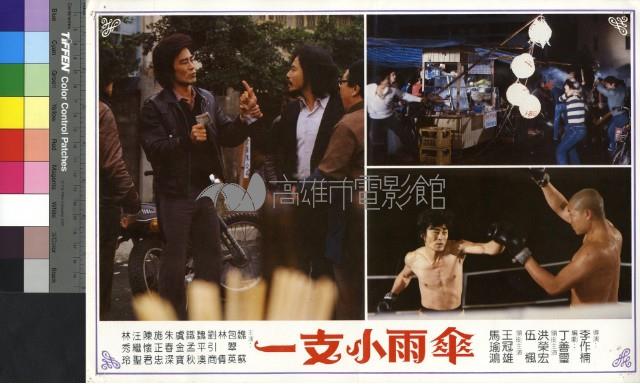 一支小雨傘(彩色)藏品圖，第1張