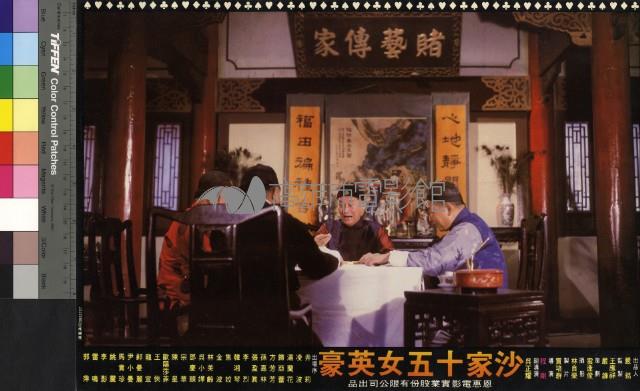 沙家十五女英豪藏品圖，第1張