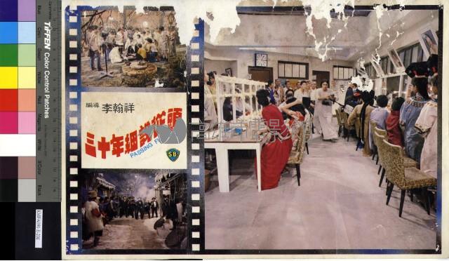 三十年細說從頭藏品圖，第1張