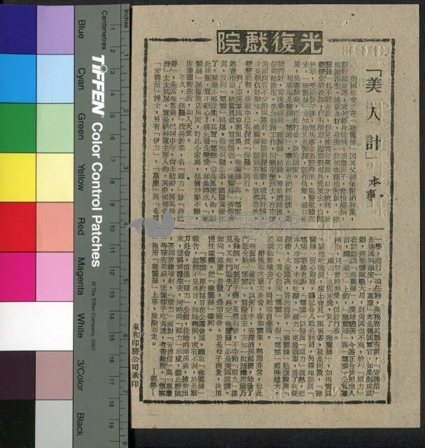 美人計藏品圖，第1張
