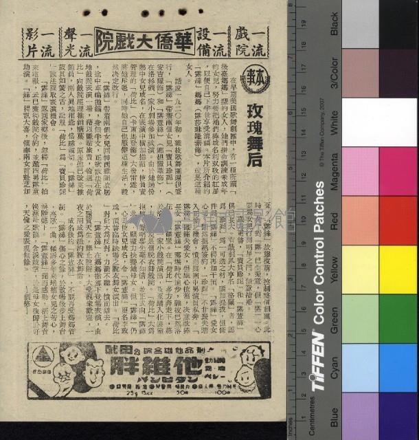 玫瑰舞后藏品圖，第1張