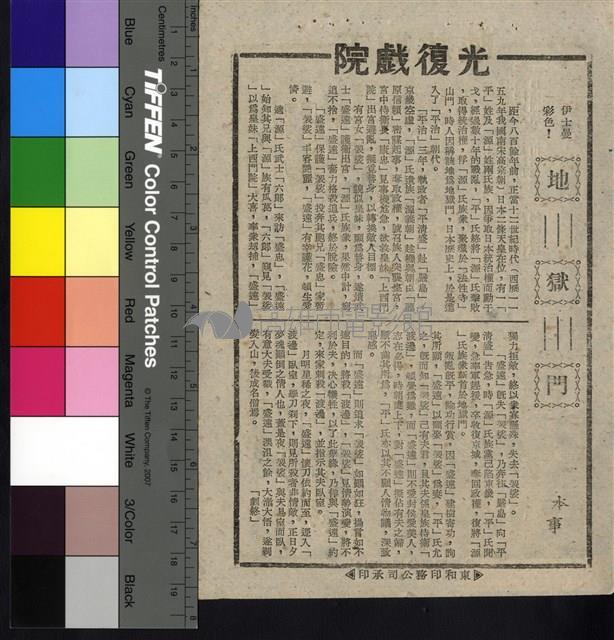 地獄門藏品圖，第1張