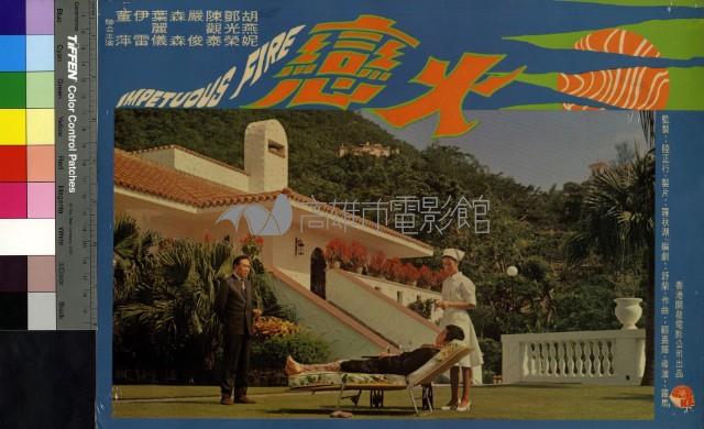 火戀(彩色)藏品圖，第1張