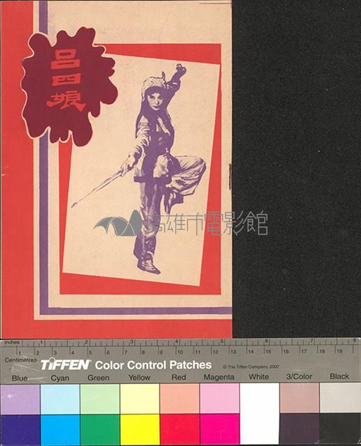 呂四娘藏品圖，第1張