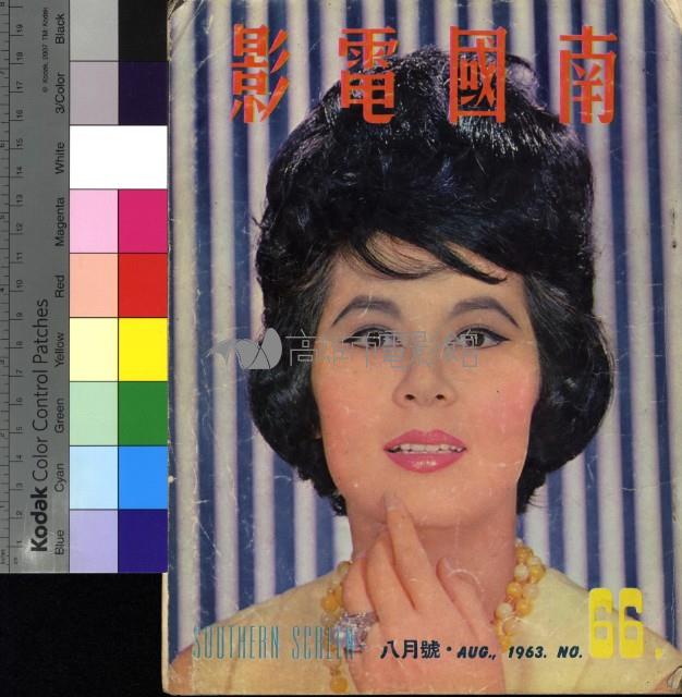 南國電影藏品圖，第1張