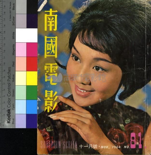 南國電影81期藏品圖，第1張