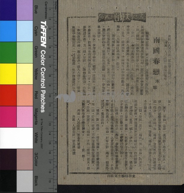 南國春戀藏品圖，第1張