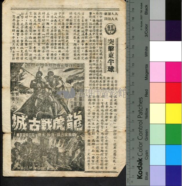 突擊東半球藏品圖，第1張