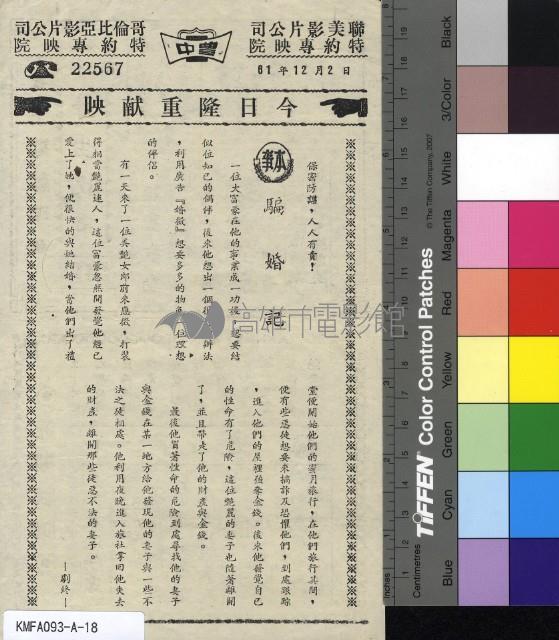 騙婚記藏品圖，第1張