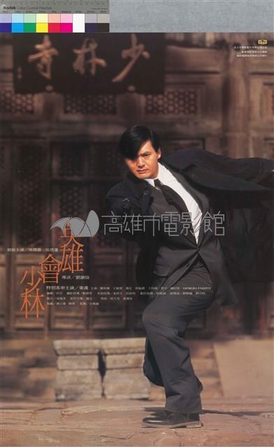 英雄會少林藏品圖，第1張