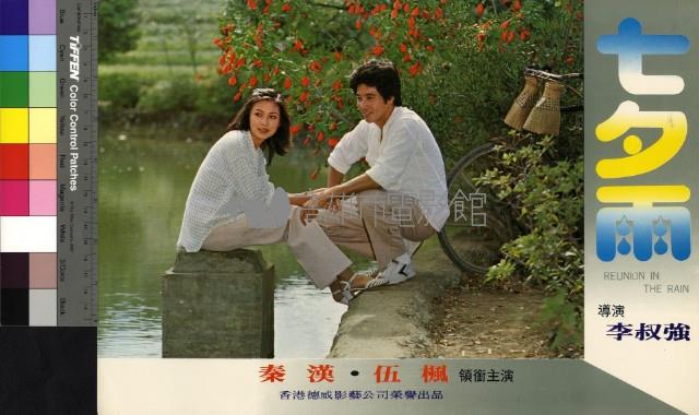 七夕雨藏品圖，第1張