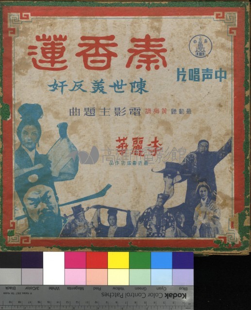 秦香蓮藏品圖，第1張