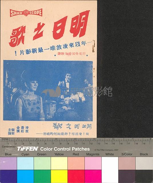 明日之歌藏品圖，第1張