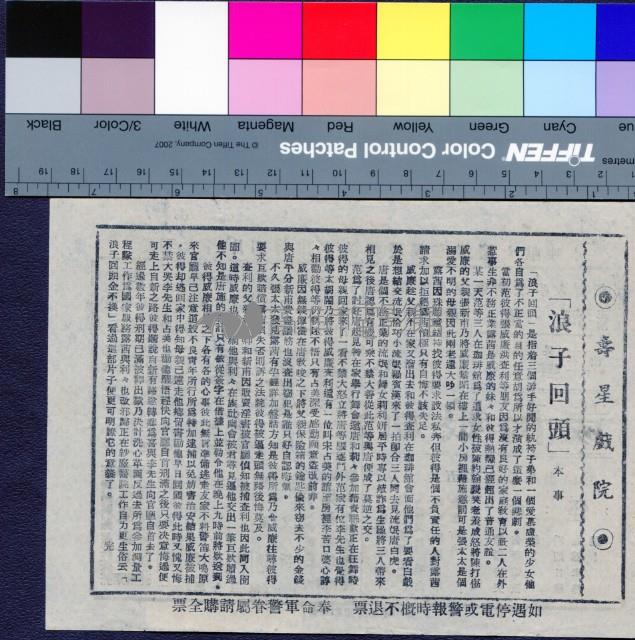 浪子回頭藏品圖，第1張