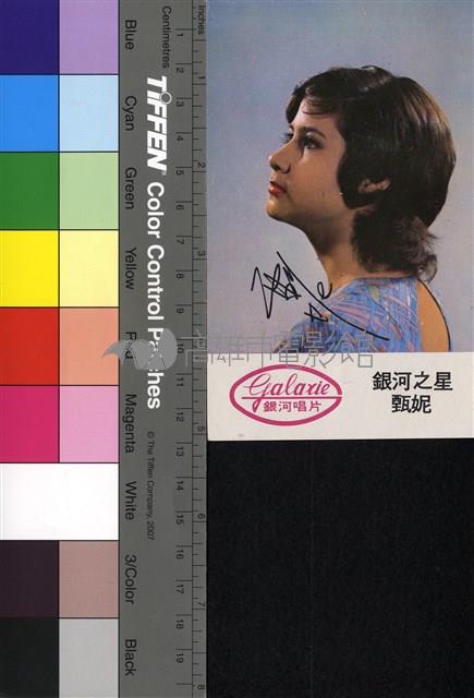 甄妮藏品圖，第1張