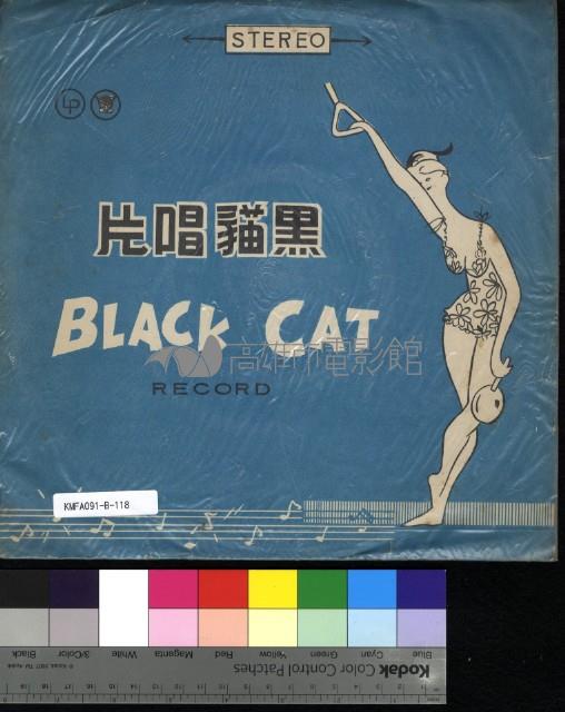 家庭舞曲選粹第九集藏品圖，第1張