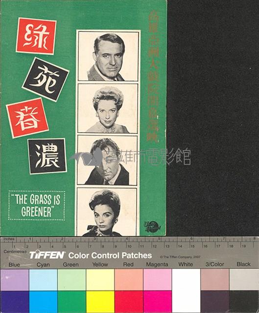 綠苑春濃藏品圖，第1張