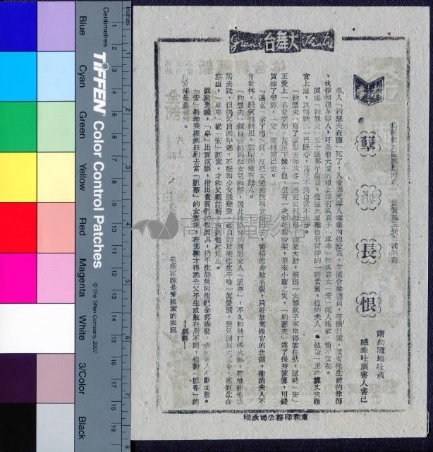 孽海長恨藏品圖，第1張