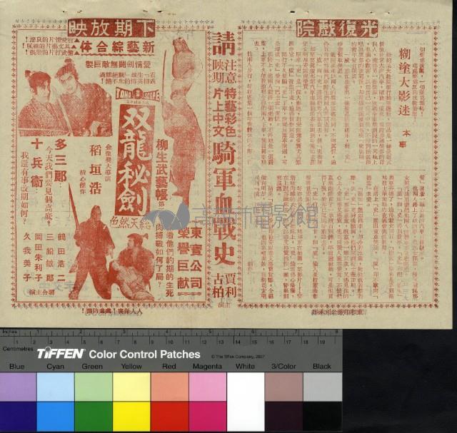 糊塗大影迷藏品圖，第1張