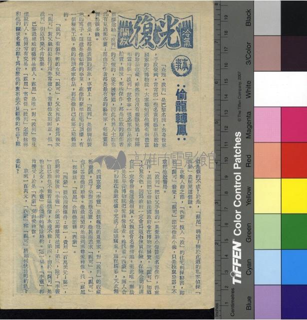 偷龍轉鳳藏品圖，第1張