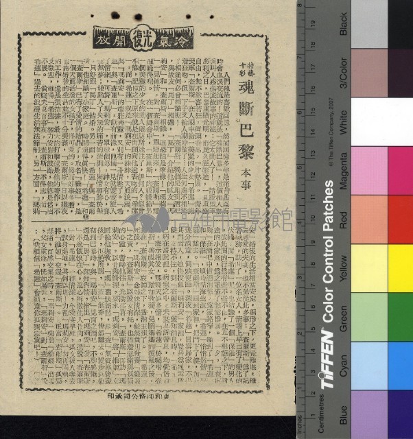 魂斷巴黎藏品圖，第1張