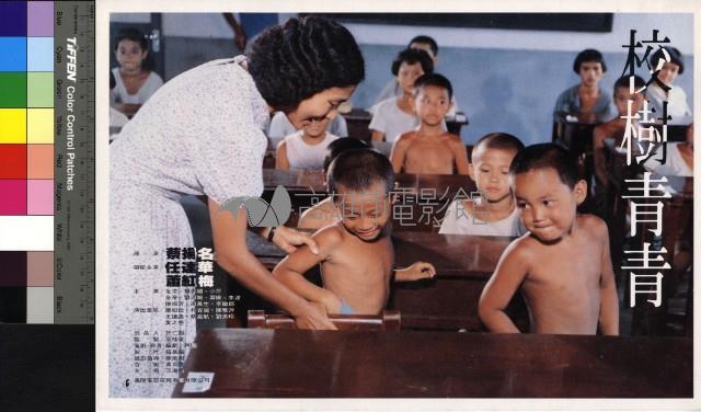 校樹青青藏品圖，第1張