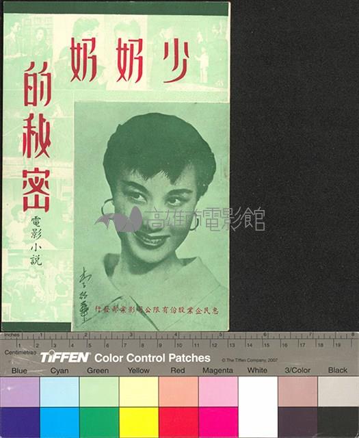 少奶奶的秘密藏品圖，第1張