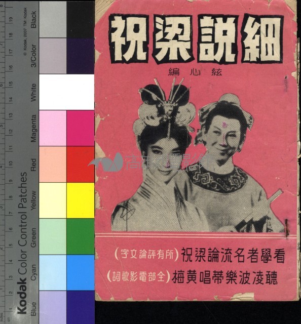 細說梁祝藏品圖，第1張