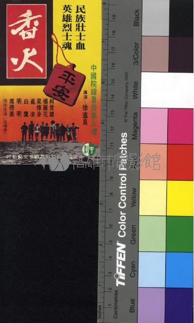 香火藏品圖，第1張