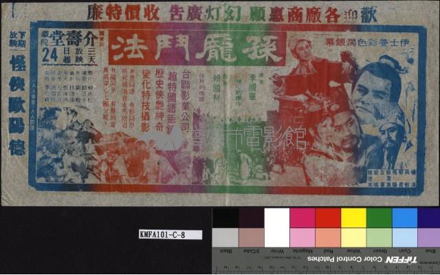 孫龐鬥法藏品圖，第1張