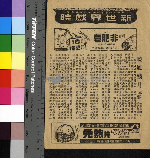 曉風殘月藏品圖，第1張