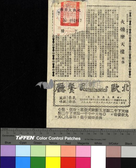 火燒摩天樓藏品圖，第1張