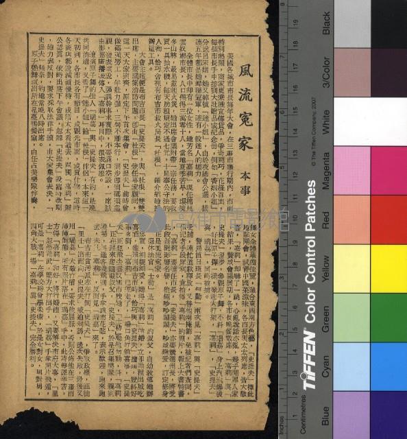 風流冤家藏品圖，第1張