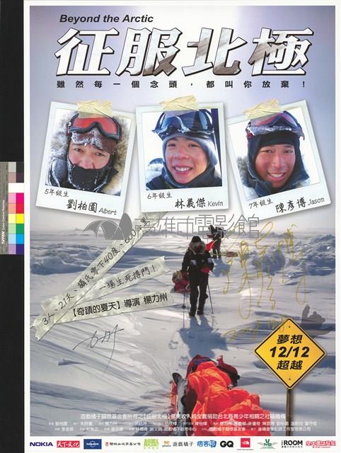 征服北極藏品圖，第1張