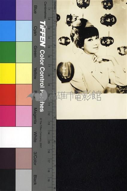 凌波藏品圖，第1張