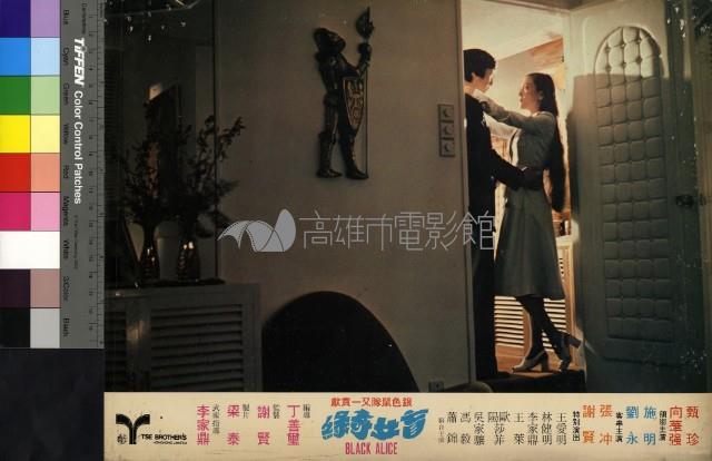 盲女奇緣(彩色)藏品圖，第1張