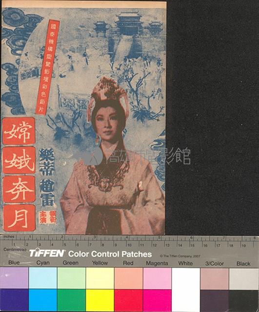 嫦娥奔月藏品圖，第1張