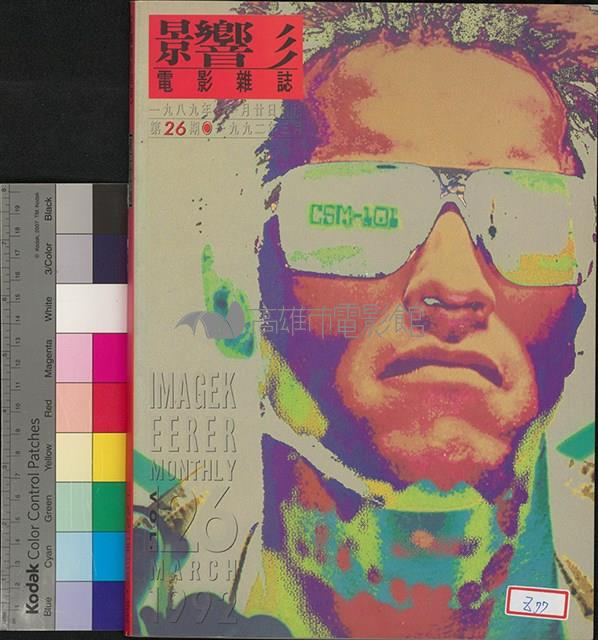 影響電影雜誌第26期藏品圖，第2張