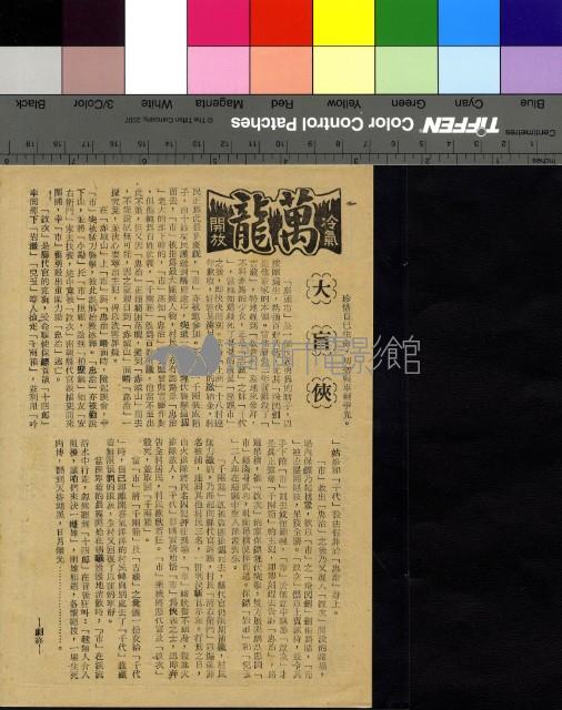 大盲俠藏品圖，第1張