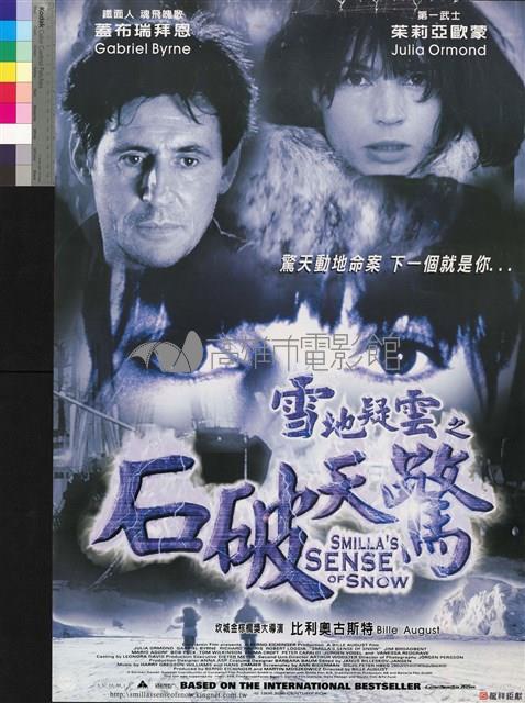 雪地疑雲之石破天驚藏品圖，第1張