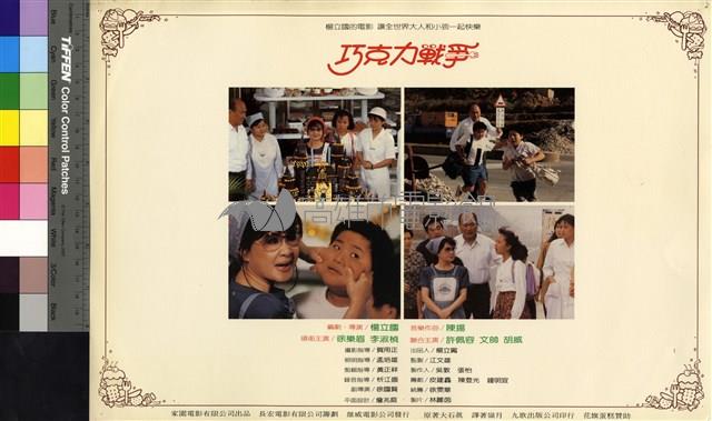 巧克力戰爭藏品圖，第1張