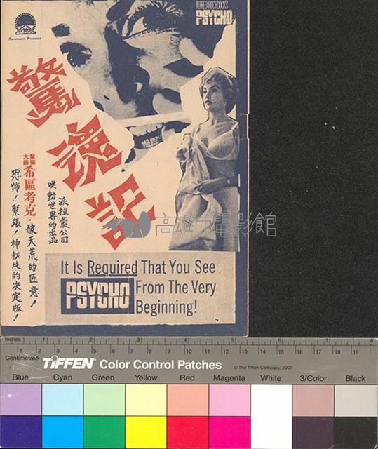 驚魂記藏品圖，第1張