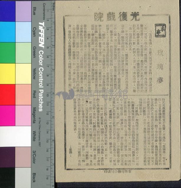 玫瑰夢藏品圖，第1張