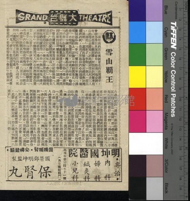 雪山霸王藏品圖，第1張