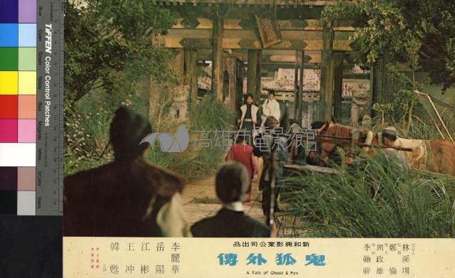 鬼狐外傳(彩色)藏品圖，第1張