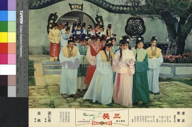 三笑(彩色)藏品圖，第1張