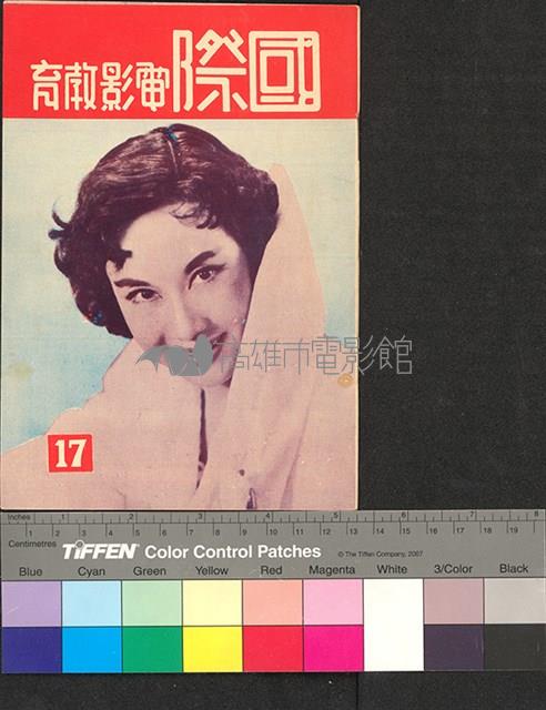 國際電影教育17藏品圖，第1張