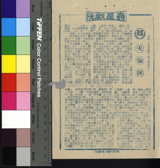 天倫淚藏品圖，第1張