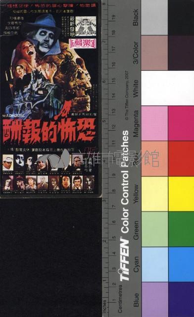 恐怖的報酬藏品圖，第1張