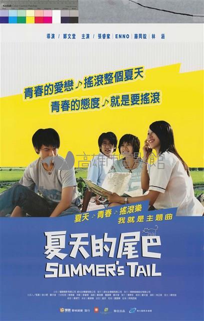 夏天的尾巴藏品圖，第1張